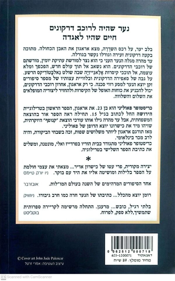 ⁦אראגון / כריסטופר פאוליני⁩ – תמונה ⁦2⁩