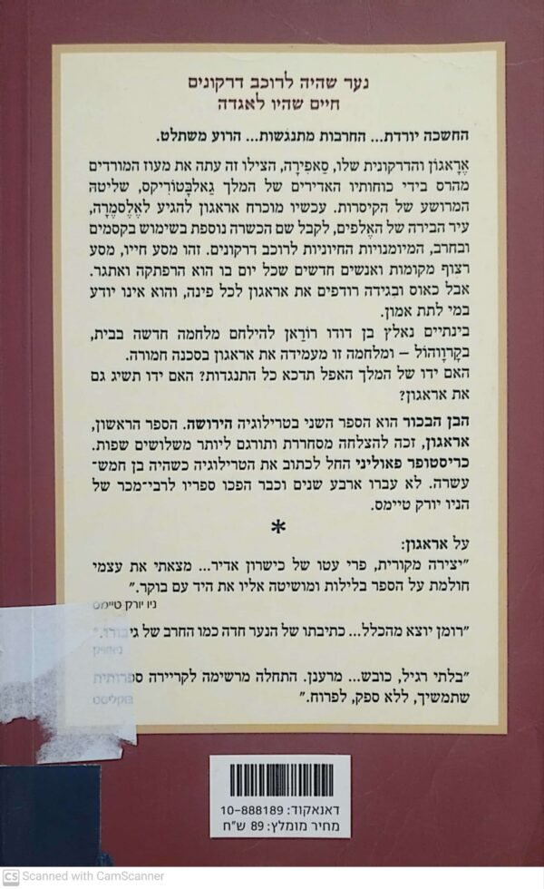 ⁦אראגון 2: הבן הבכור / כריסטופר פאוליני⁩ – תמונה ⁦2⁩