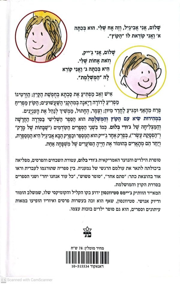 ⁦במהירות שיא - עם הקוץ והמושלמת / ג'ודי בלום⁩ – תמונה ⁦2⁩