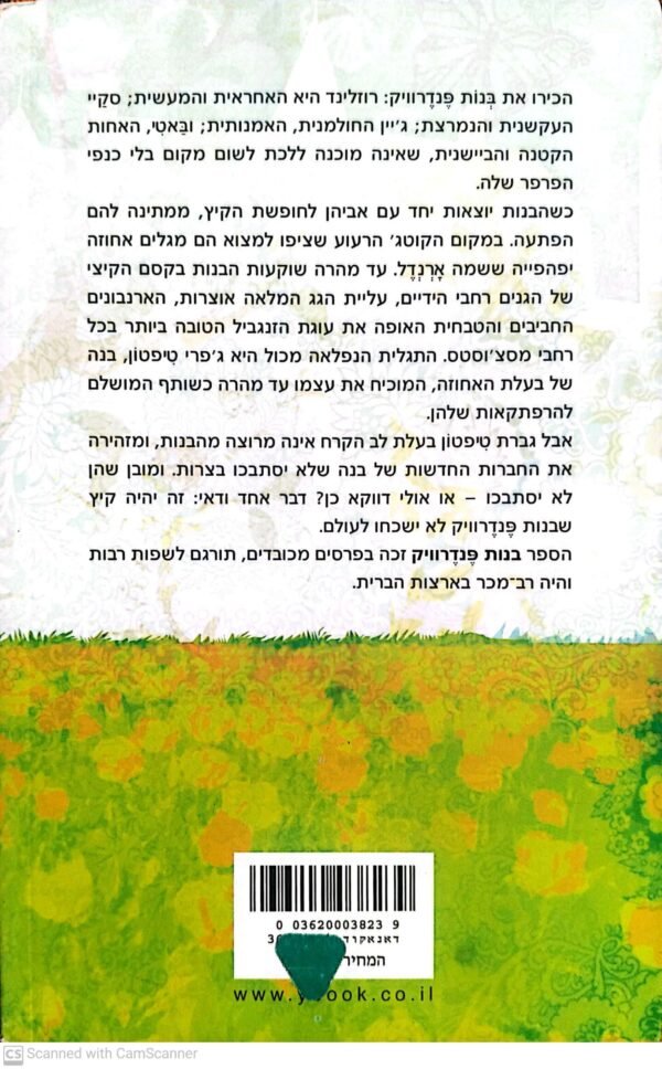 ⁦בנות פנדרוויק / ג’ין בירדזול⁩ – תמונה ⁦2⁩