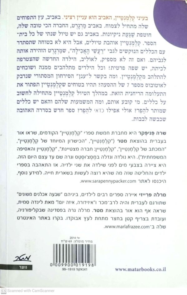 ⁦קלמנטין יוצאת לטיול (פעמיים) / שרה פניפקר⁩ – תמונה ⁦2⁩