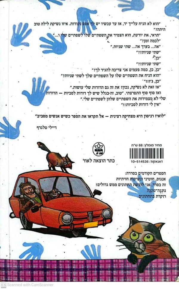 ⁦ואז הוא נפל לי לתוך היד / לואיז רניסון⁩ – תמונה ⁦2⁩