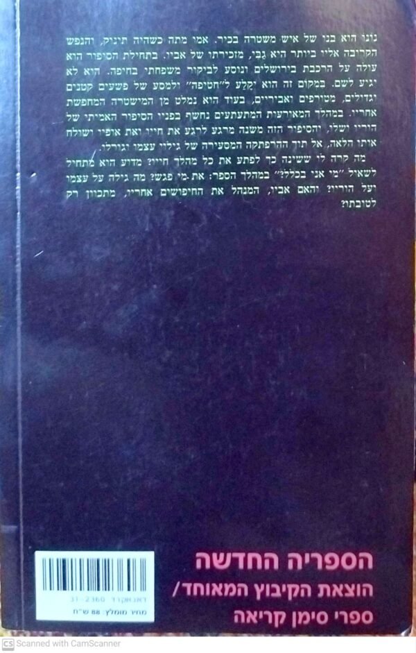 ⁦יש ילדים זיגזג / דויד גרוסמן⁩ – תמונה ⁦2⁩