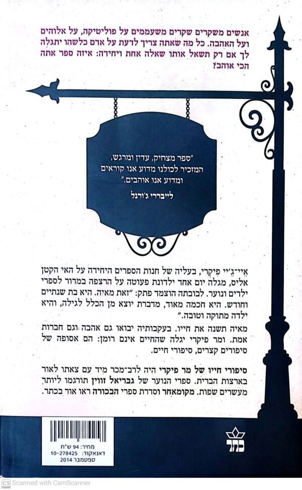 ⁦סיפורי חייו של מר פיקרי / גבריאל זווין⁩ – תמונה ⁦2⁩