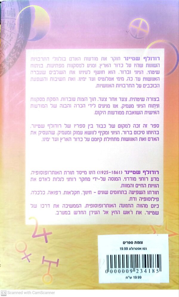 ⁦מיתוסים קדומים ותעלומת איזיס החדשה / רודולף שטיינר⁩ – תמונה ⁦2⁩