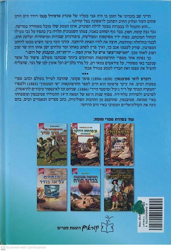⁦אי המטמון / רוברט לואי סטיבנסון (הוצאת קוראים, 2004)⁩ – תמונה ⁦2⁩