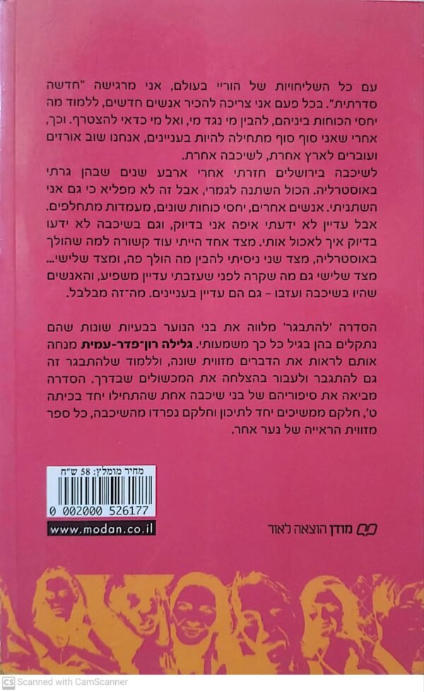 ⁦סדרת להתבגר: להיות חדשה / גלילה רון פדר עמית⁩ – תמונה ⁦2⁩