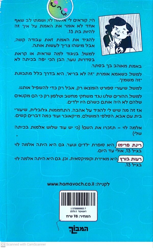 ⁦זה מה שיש לי להגיד / רינת פרימו⁩ – תמונה ⁦2⁩