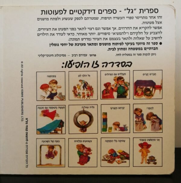 ⁦במרפאה / נורית יובל (הוצאת קמחי, 1992)⁩ – תמונה ⁦2⁩
