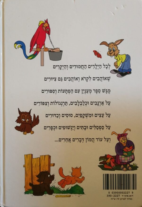 ⁦כיף לקרוא - לביסוס וחיזוק מיומנות הקריאה / יעל רוטנברג⁩ – תמונה ⁦2⁩