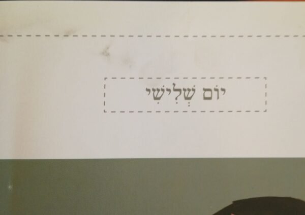 ⁦ילד פלסטר / פאול קור, תלמה אליגון-רוז⁩ – תמונה ⁦4⁩
