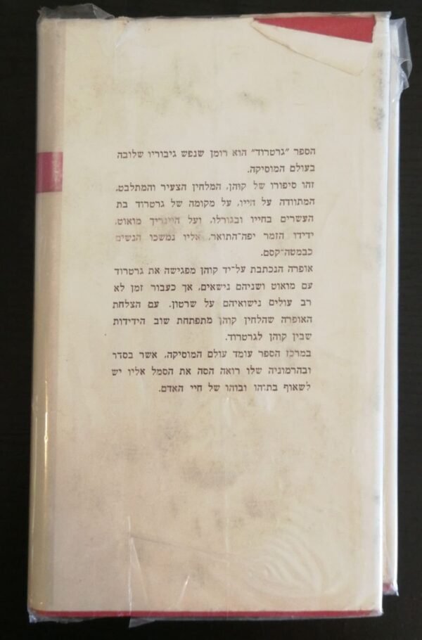 ⁦גרטרוד / הרמן הסה⁩ – תמונה ⁦2⁩