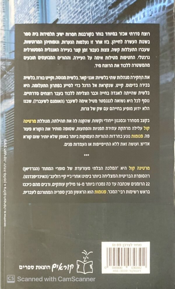 ⁦פגומות / מרטינה קול⁩ – תמונה ⁦2⁩
