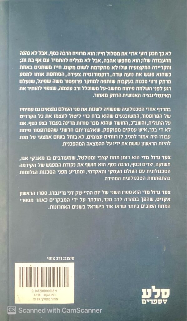 ⁦צעד גדול מדי / דני גרינברג⁩ – תמונה ⁦2⁩