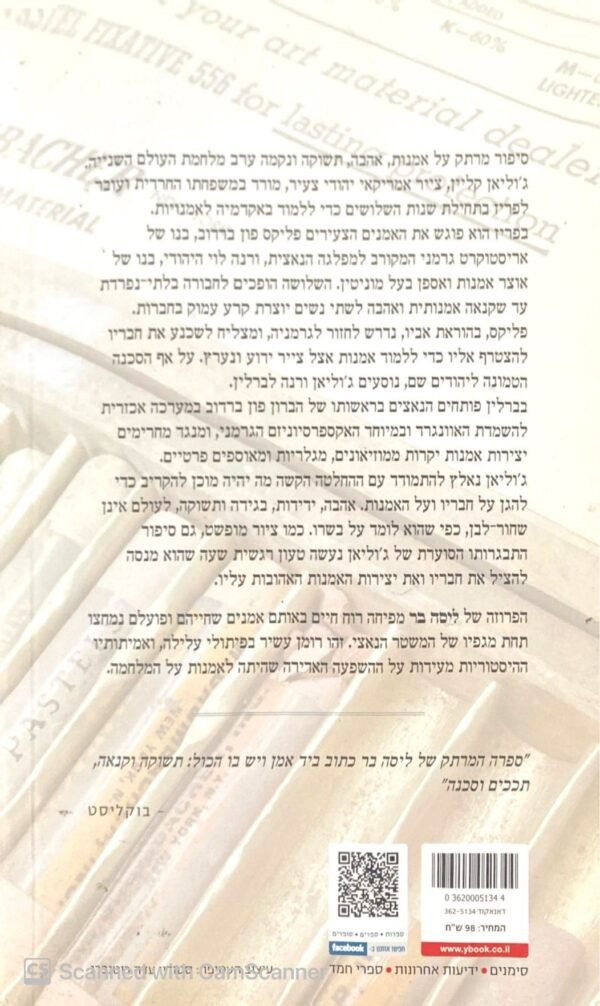 ⁦צבעים נמלטים / ליסה בר⁩ – תמונה ⁦2⁩