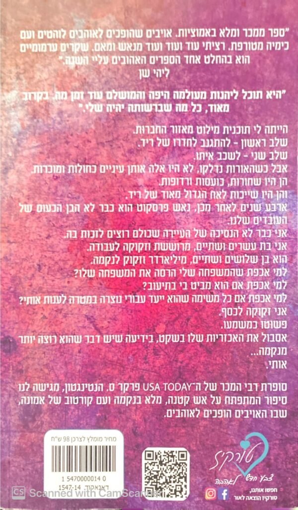 ⁦שקרים ערמומיים - כרכים א'+ב' / פרקר ס. הנטינגטון⁩ – תמונה ⁦4⁩