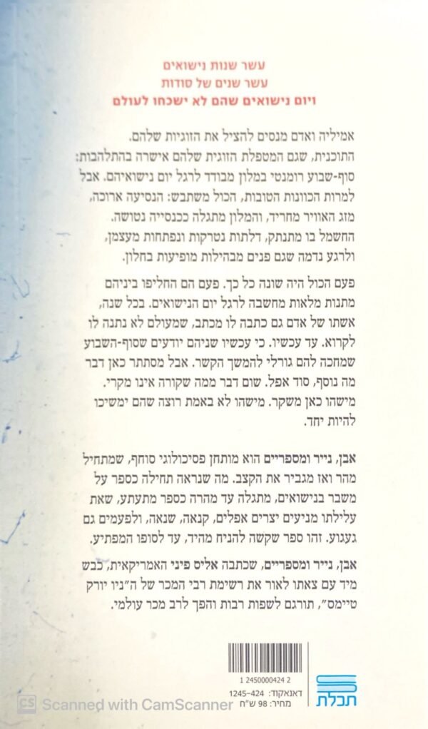 ⁦אבן, נייר ומספריים / אליס פיני⁩ – תמונה ⁦2⁩