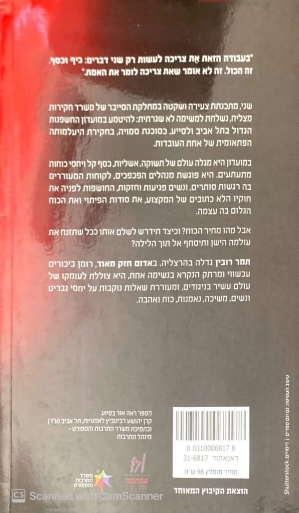 ⁦אדום חזק מאוד / תמר רובין⁩ – תמונה ⁦2⁩