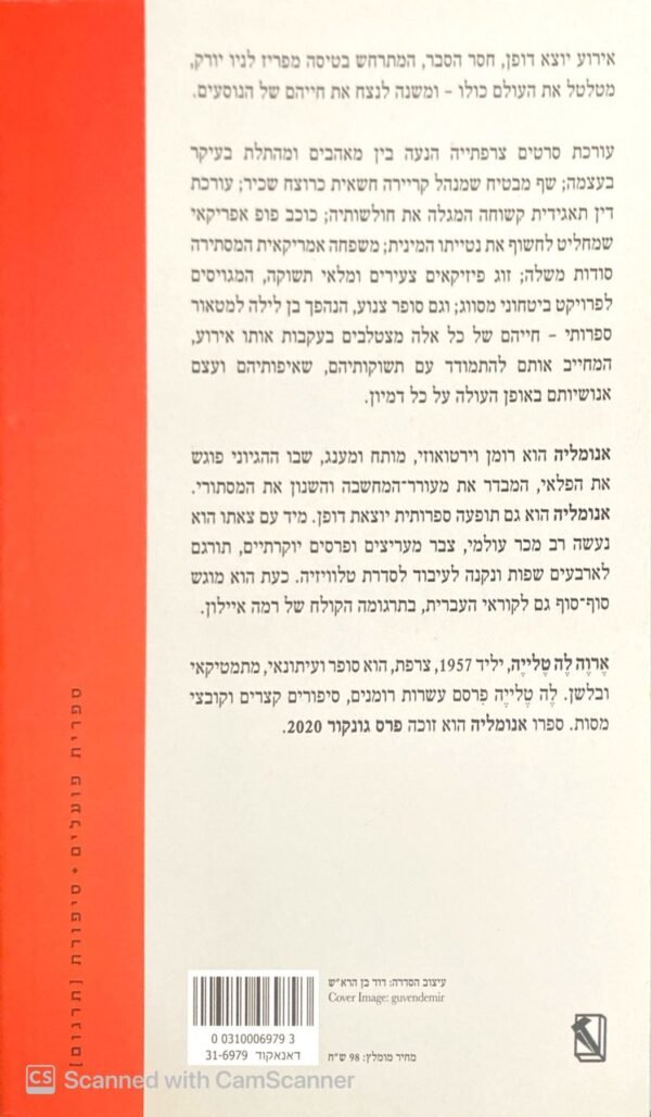 ⁦אנומליה / ארוה לה טלייה⁩ – תמונה ⁦2⁩