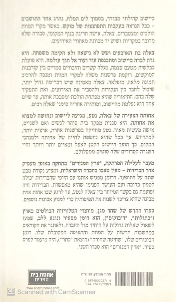 ⁦ארץ המנזרים / שחר מגן⁩ – תמונה ⁦2⁩