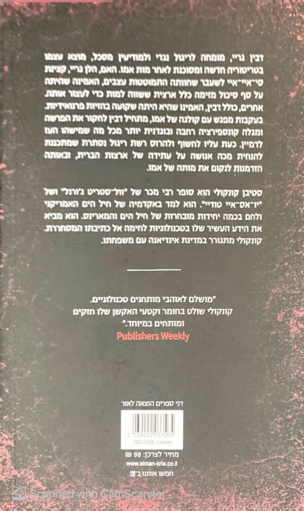 ⁦תרדמה עמוקה / סטיבן קנקולי⁩ – תמונה ⁦2⁩