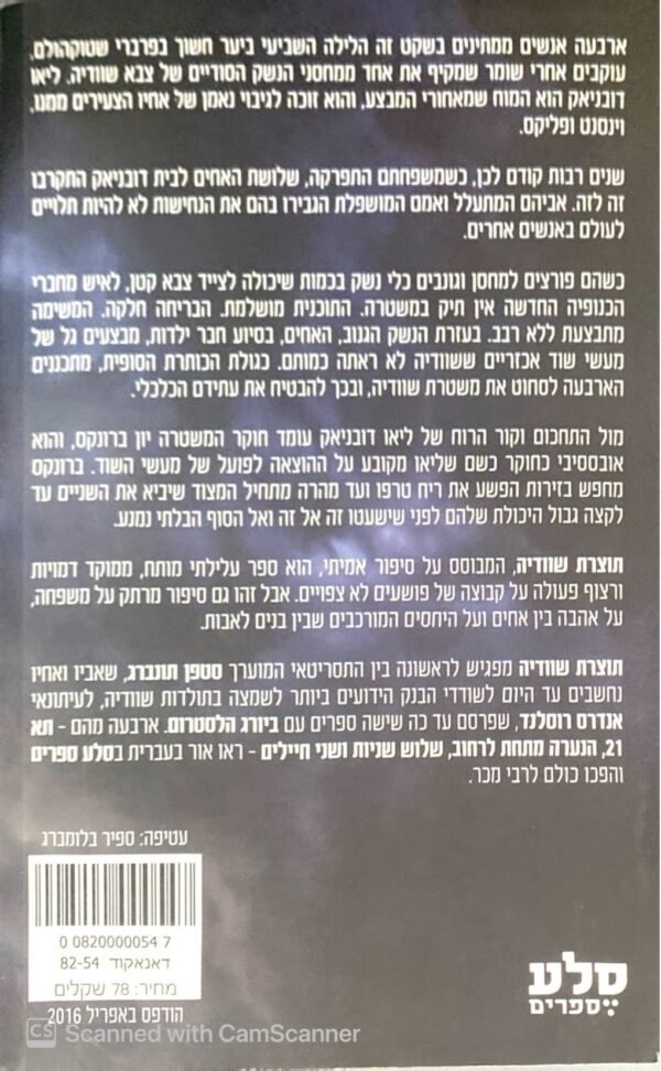 ⁦תוצרת שוודיה 1: האב / אנדרס רוסלנד & סטפן תונברג⁩ – תמונה ⁦2⁩