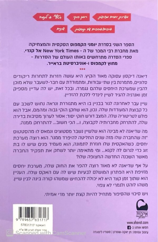 ⁦יומני הקמפוס 2: חוק דיקסון / אל קנדי⁩ – תמונה ⁦2⁩