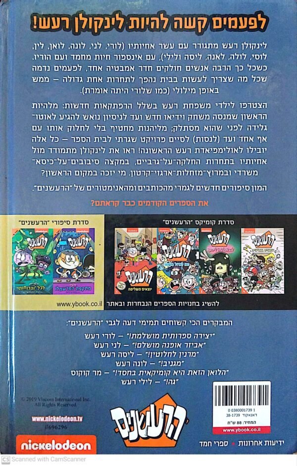 ⁦הרעשנים 5: אולימפיאדת רעש הראשונה / אמאריס גלאס (קומיקס)⁩ – תמונה ⁦2⁩