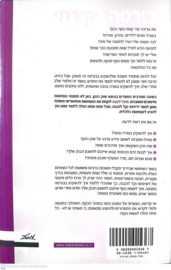 ⁦בורסה, יקירתי / מיכל ליבנה & אודי אלוני⁩ – תמונה ⁦2⁩