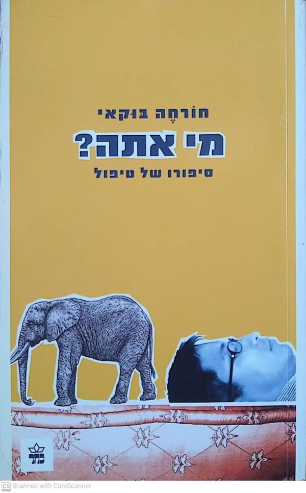מי אתה? - סיפורו של טיפול / חורחה בוקאי
