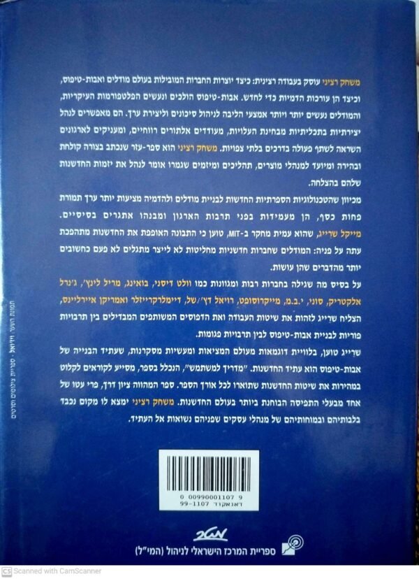 ⁦משחק רציני / מייקל שרייג⁩ – תמונה ⁦3⁩