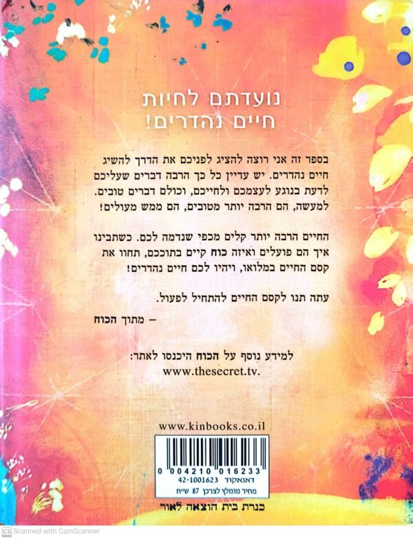 ⁦הכוח / רונדה בירן⁩ – תמונה ⁦2⁩