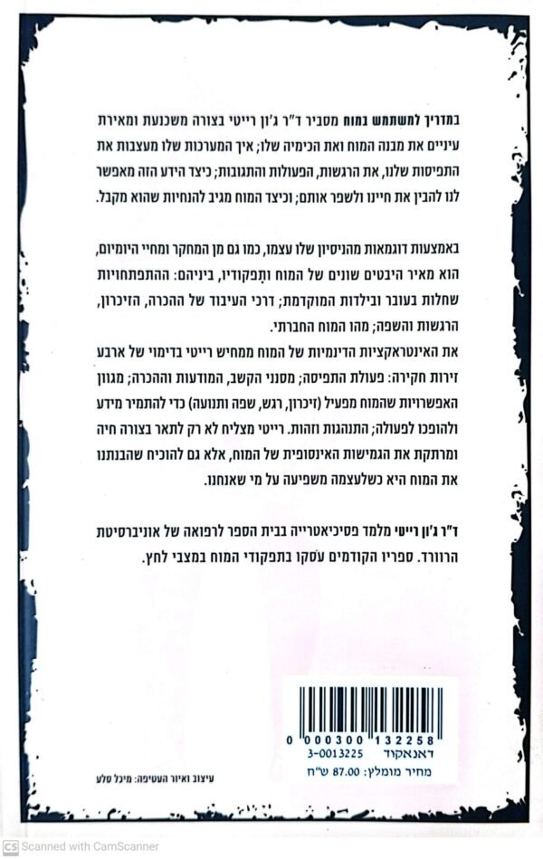 ⁦מדריך למשתמש במוח / ד"ר ג'ון רייטי⁩ – תמונה ⁦2⁩