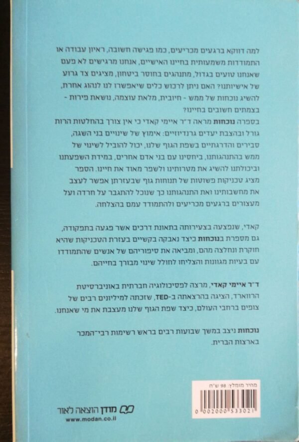 ⁦נוכחות / איימי קאדי⁩ – תמונה ⁦2⁩