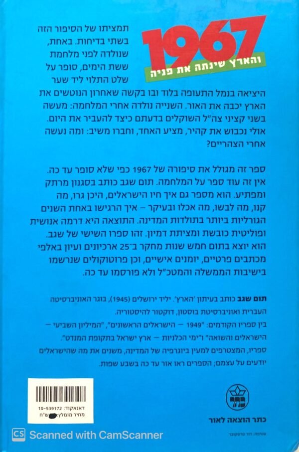 ⁦1967 / תום שגב⁩ – תמונה ⁦2⁩