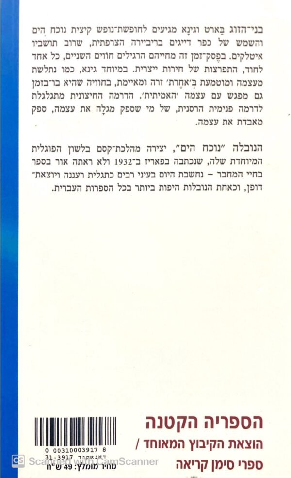 ⁦נוכח הים / דויד פוגל⁩ – תמונה ⁦2⁩