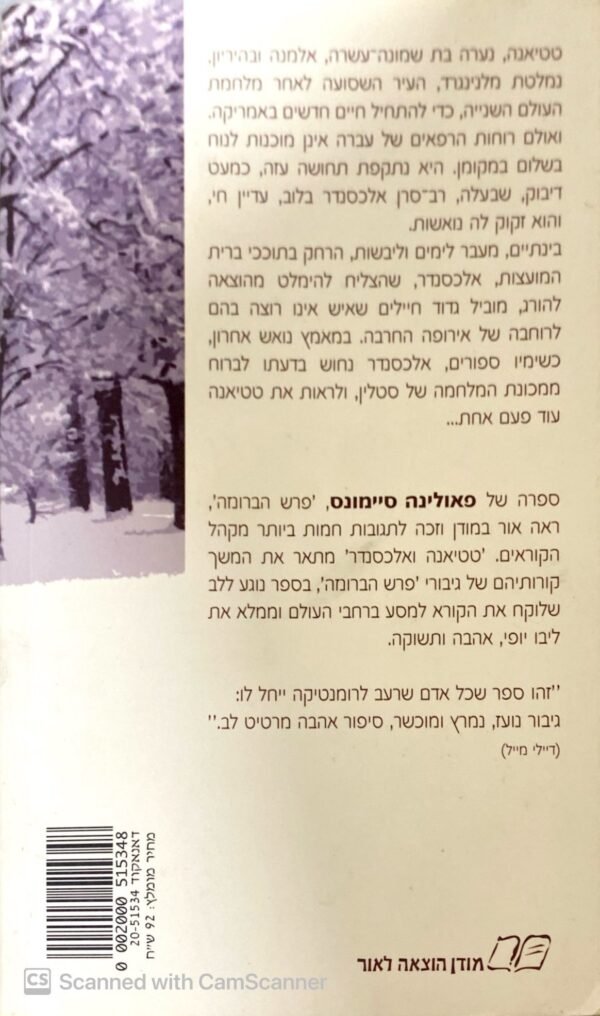 ⁦פרש הברונזה 2: טטיאנה ואלכסנדר / פאולינה סיימונס (מודן, 2007)⁩ – תמונה ⁦2⁩