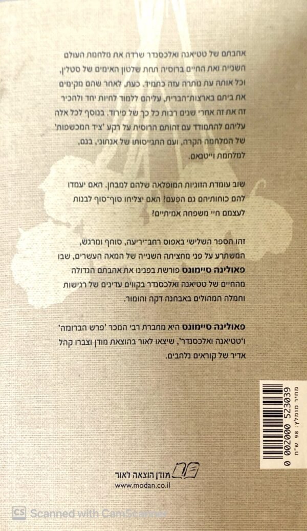 ⁦פרש הברונזה 3: גן הקיץ / פאולינה סיימונס (מודן, 2010)⁩ – תמונה ⁦2⁩