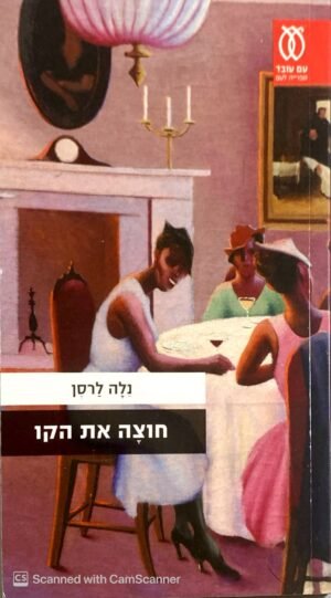 חוצה את הקו / נלה לרסן