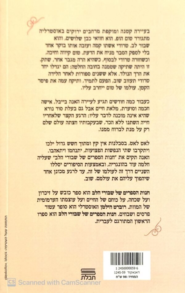 ⁦חנות הספרים של שבורי הלב / רוברט הילמן⁩ – תמונה ⁦2⁩