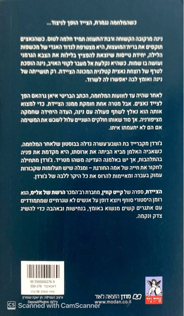 ⁦הציידת / קייט קווין⁩ – תמונה ⁦2⁩