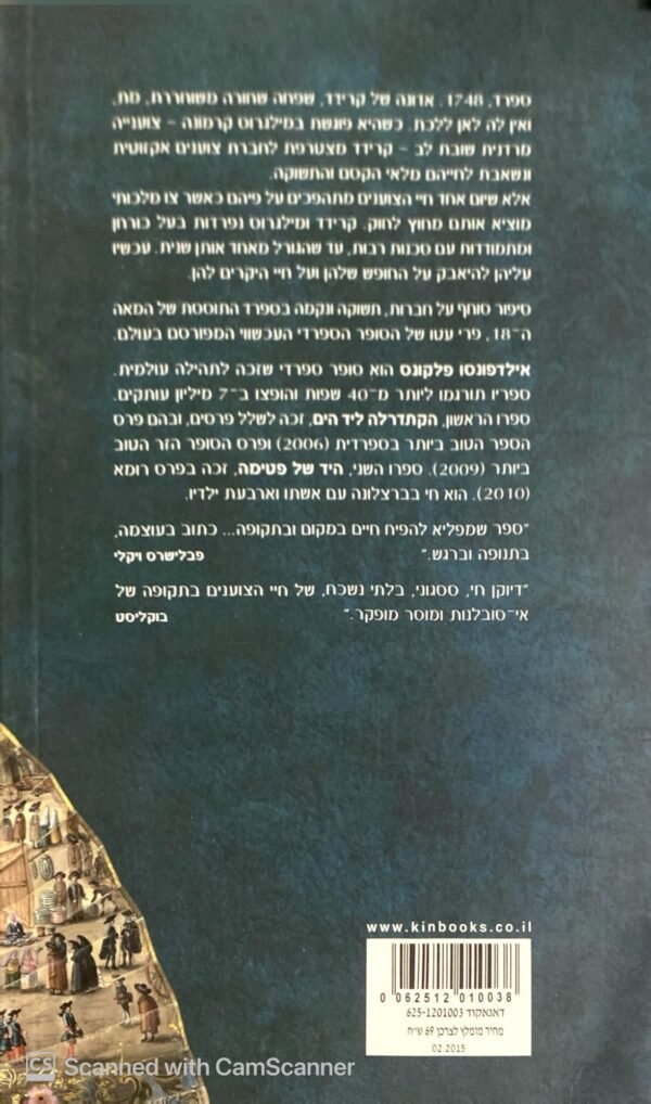 ⁦המלכה היחפה / אילדפונסו פלקונס⁩ – תמונה ⁦2⁩