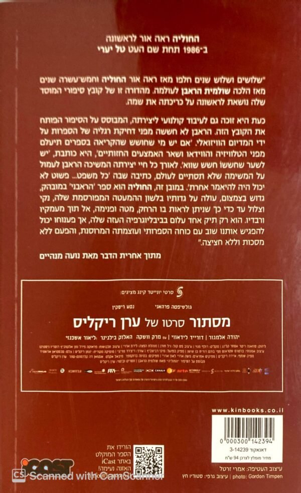 ⁦החוליה - סיפורים / שולמית הראבן (מהדורת 2018)⁩ – תמונה ⁦2⁩