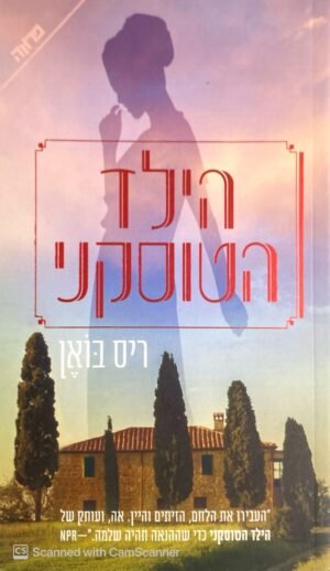 הילד הטוסקני / ריס בואן
