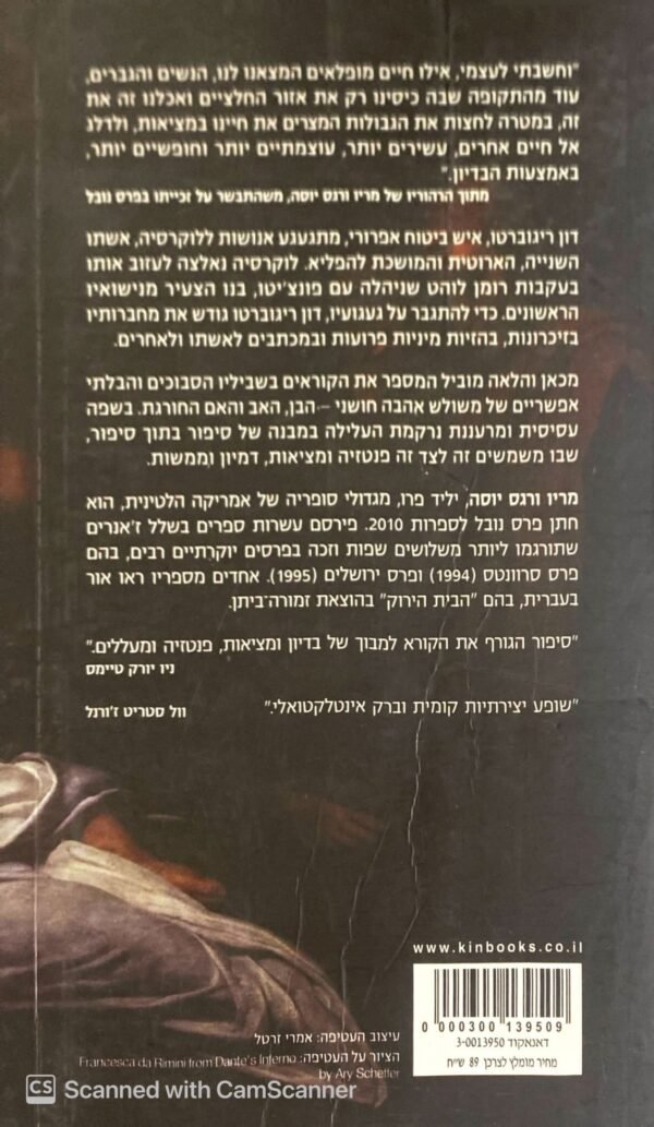 ⁦המחברת של דון ריגוברטו / מריו ורגס יוסה⁩ – תמונה ⁦2⁩