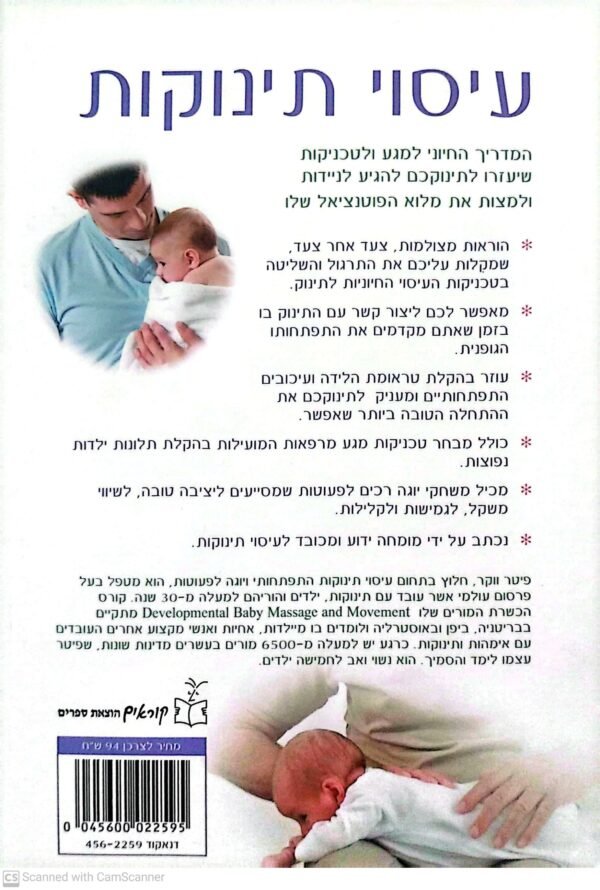 ⁦עיסוי תינוקות / פיטר ווקר⁩ – תמונה ⁦2⁩