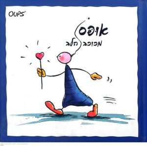 אופס מכוכב אחר / קורט הרטנהובר
