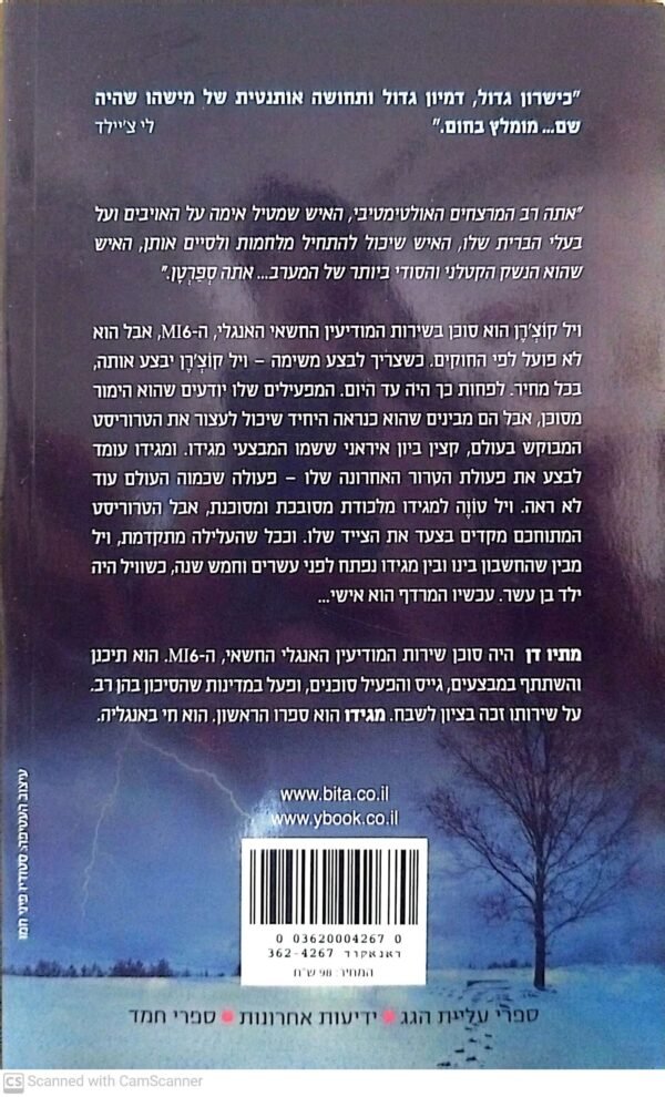 ⁦מגידו / מתיו דן⁩ – תמונה ⁦2⁩