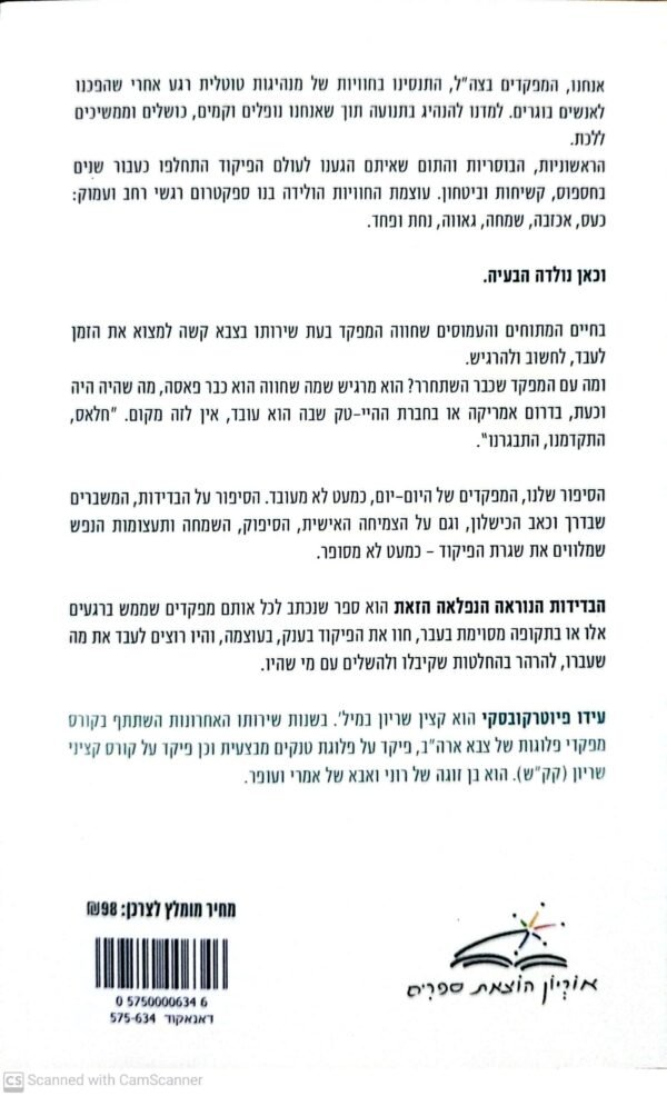 ⁦הבדידות הנוראה הנפלאה הזאת / עידו פיוטרקובסקי⁩ – תמונה ⁦2⁩