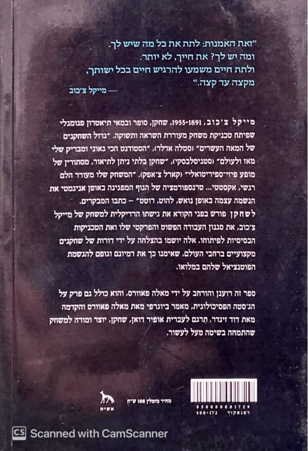 ⁦לשחקן / מייקל צ'כוב⁩ – תמונה ⁦2⁩